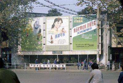 80年代广告业的印记 从街边广告牌到火车乘务员的变迁