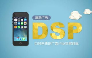 安墨移动DSP 厚积薄发，引领未来广告业发展命脉