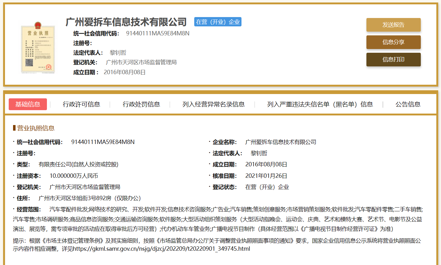 广告业如何守住底线 由一起汽车媒体诋毁华为事件引发的行业反思